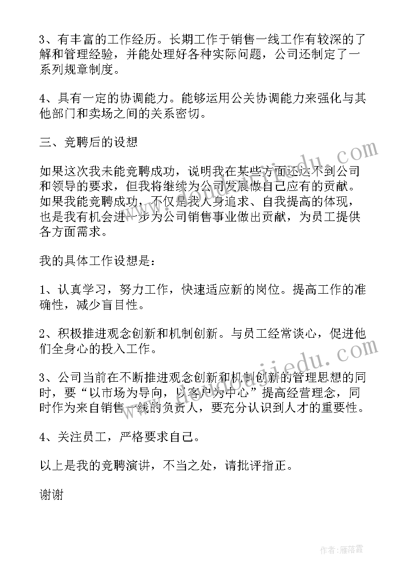 大学生应聘发言(汇总6篇)