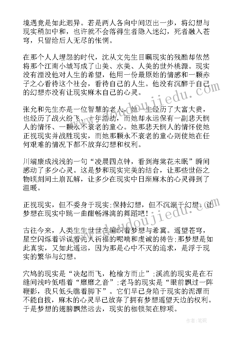 2023年工作现实表现证明 理想与现实演讲稿(通用6篇)