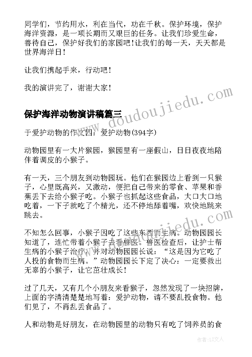 最新保护海洋动物演讲稿 爱护野生动物演讲稿(通用5篇)