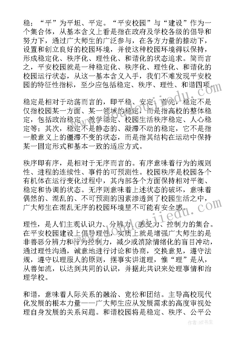 平安假期演讲稿家长(优秀9篇)