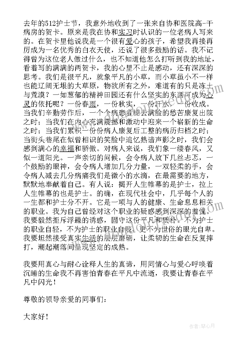 最新感恩演讲稿护士(实用6篇)