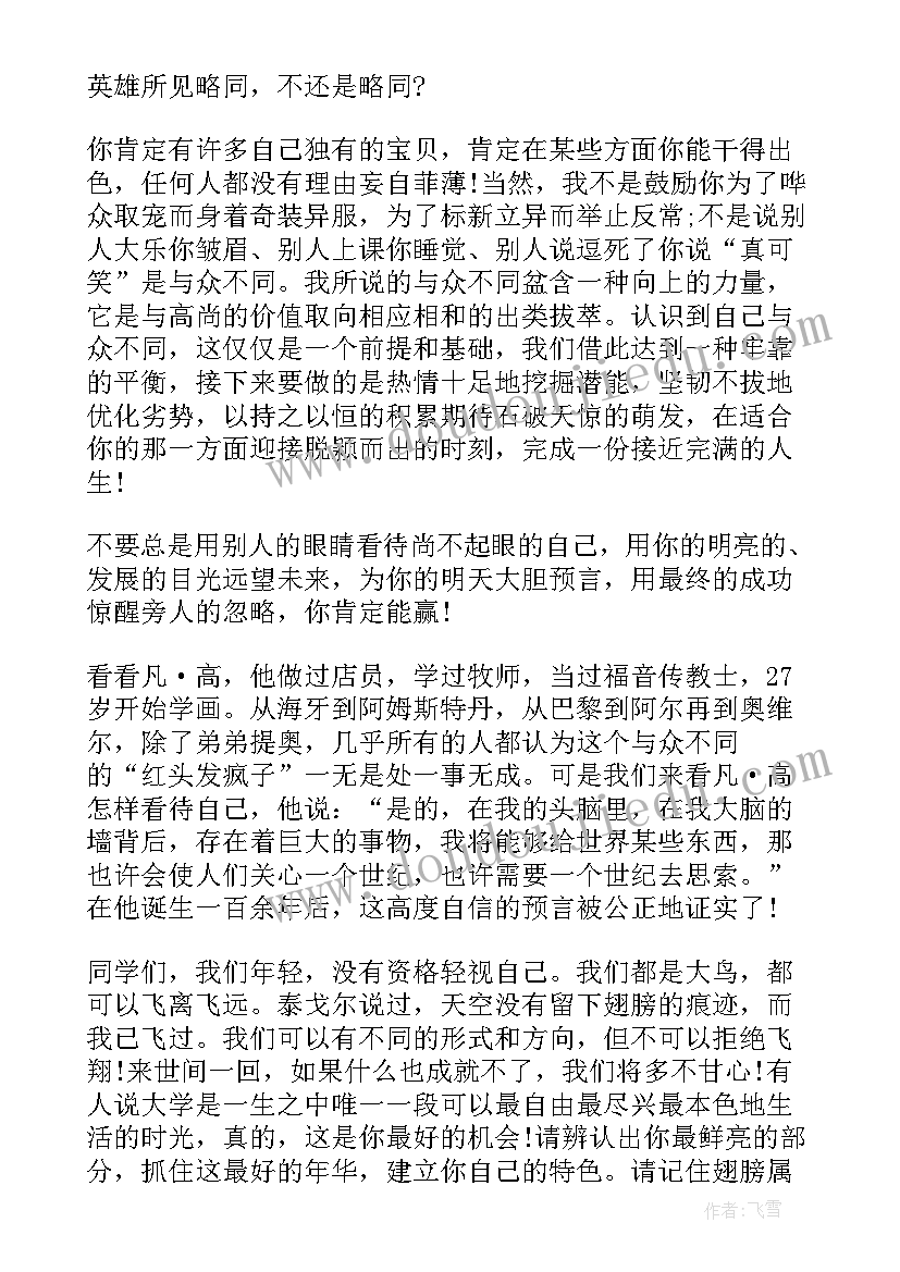 梦想演讲稿个字(汇总10篇)