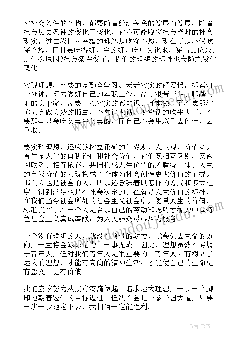 梦想演讲稿个字(汇总10篇)