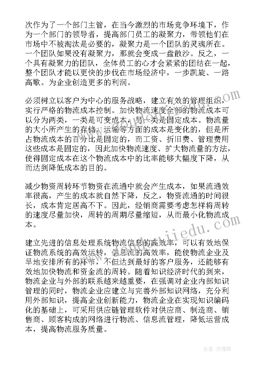 最新物流公司演讲文本(精选8篇)