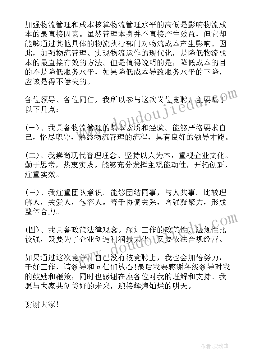 最新物流公司演讲文本(精选8篇)