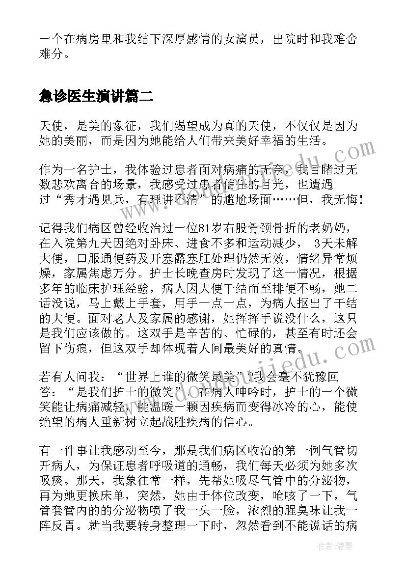 最新急诊医生演讲 急诊科护士节演讲稿(大全5篇)