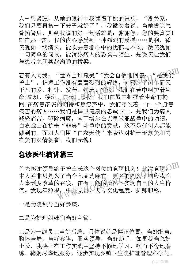 最新急诊医生演讲 急诊科护士节演讲稿(大全5篇)