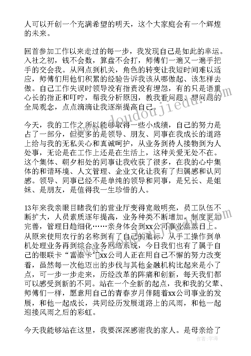 最新公司演讲稿感恩老板 感恩公司的演讲稿(通用10篇)