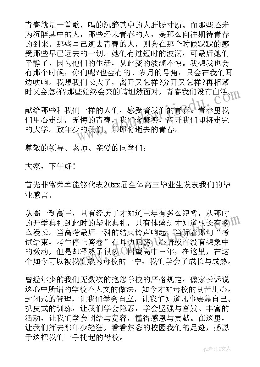 2023年求职就业演讲稿(实用10篇)