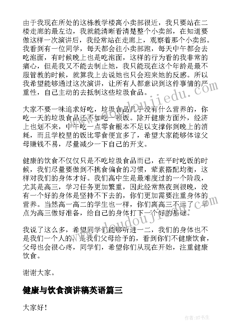 2023年健康与饮食演讲稿英语 健康饮食演讲稿(实用7篇)