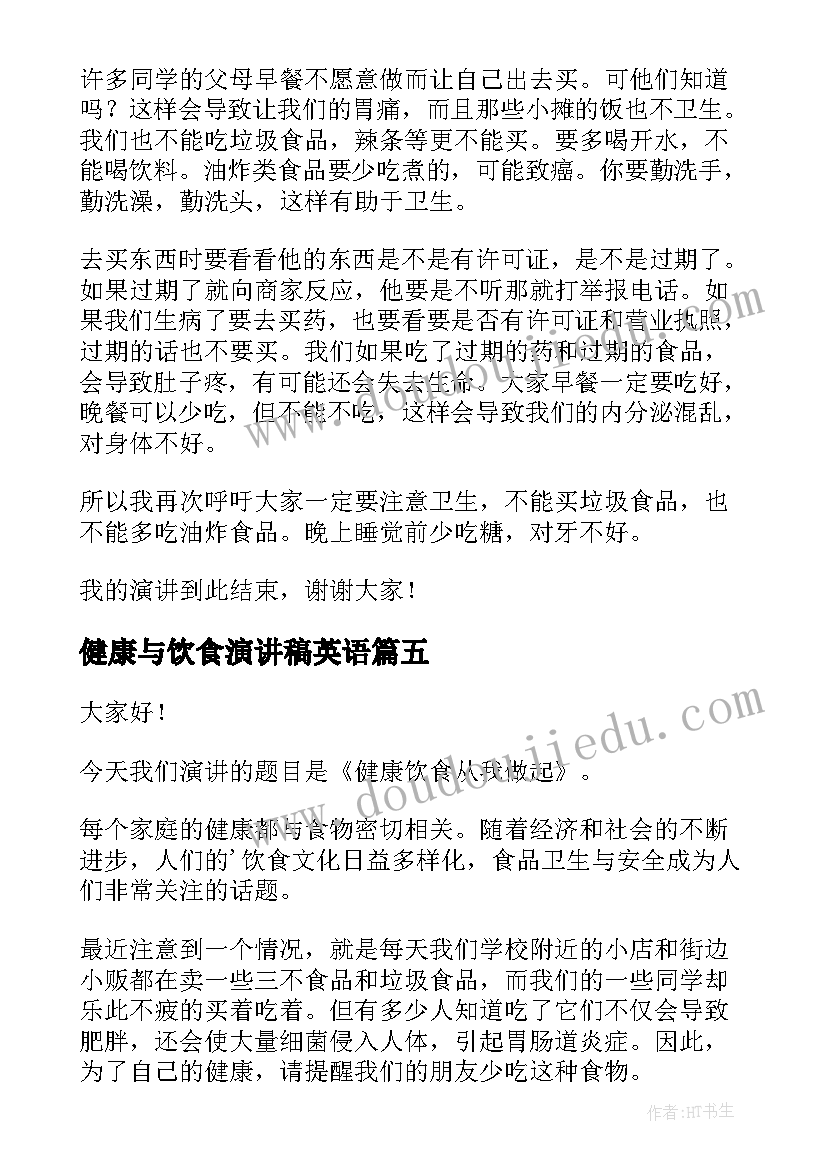 2023年健康与饮食演讲稿英语 健康饮食演讲稿(实用7篇)