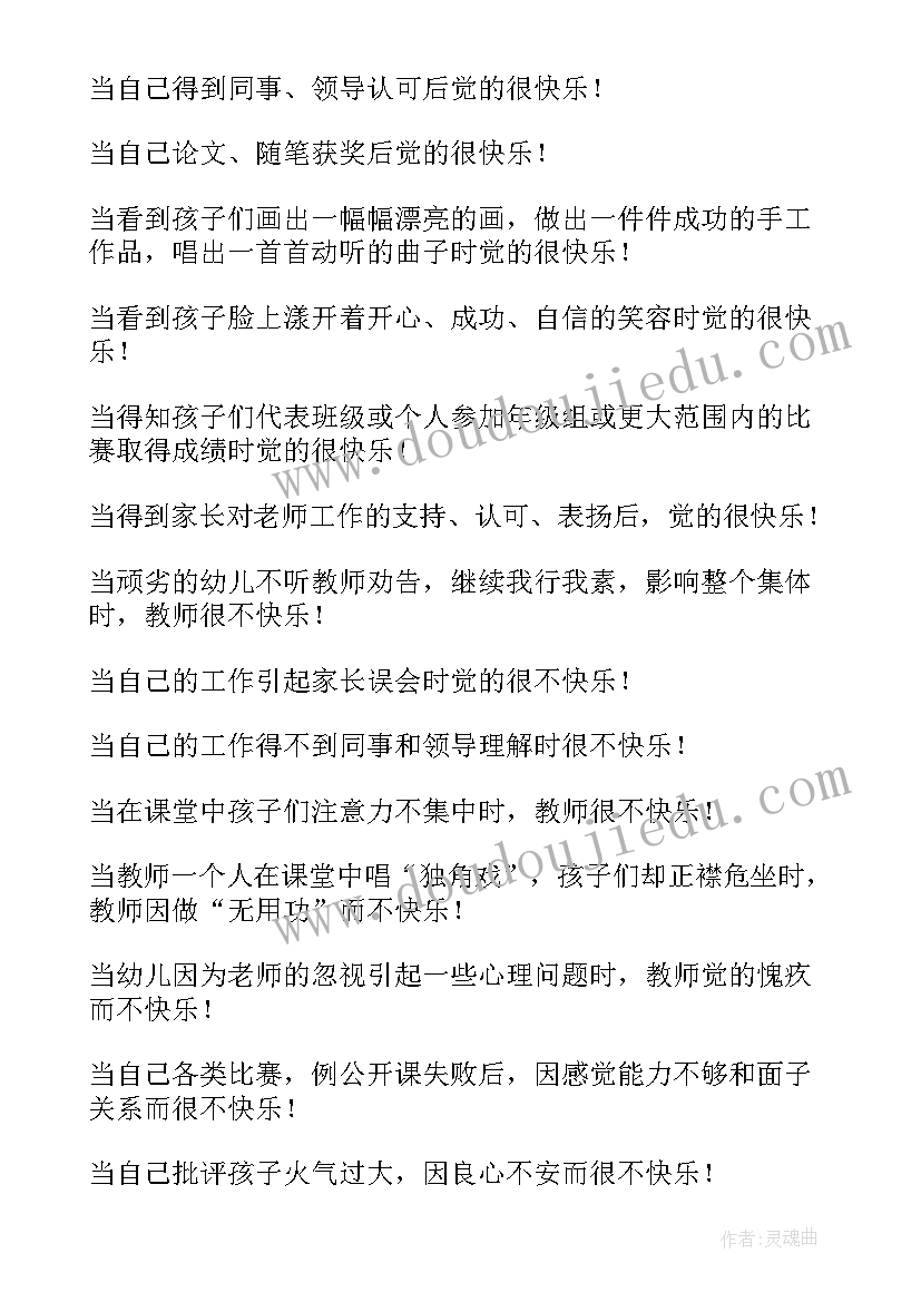 最新幼师演讲稿初心和爱(优质6篇)