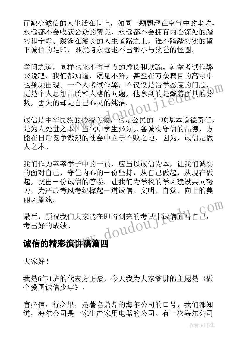 诚信的精彩演讲稿(实用5篇)