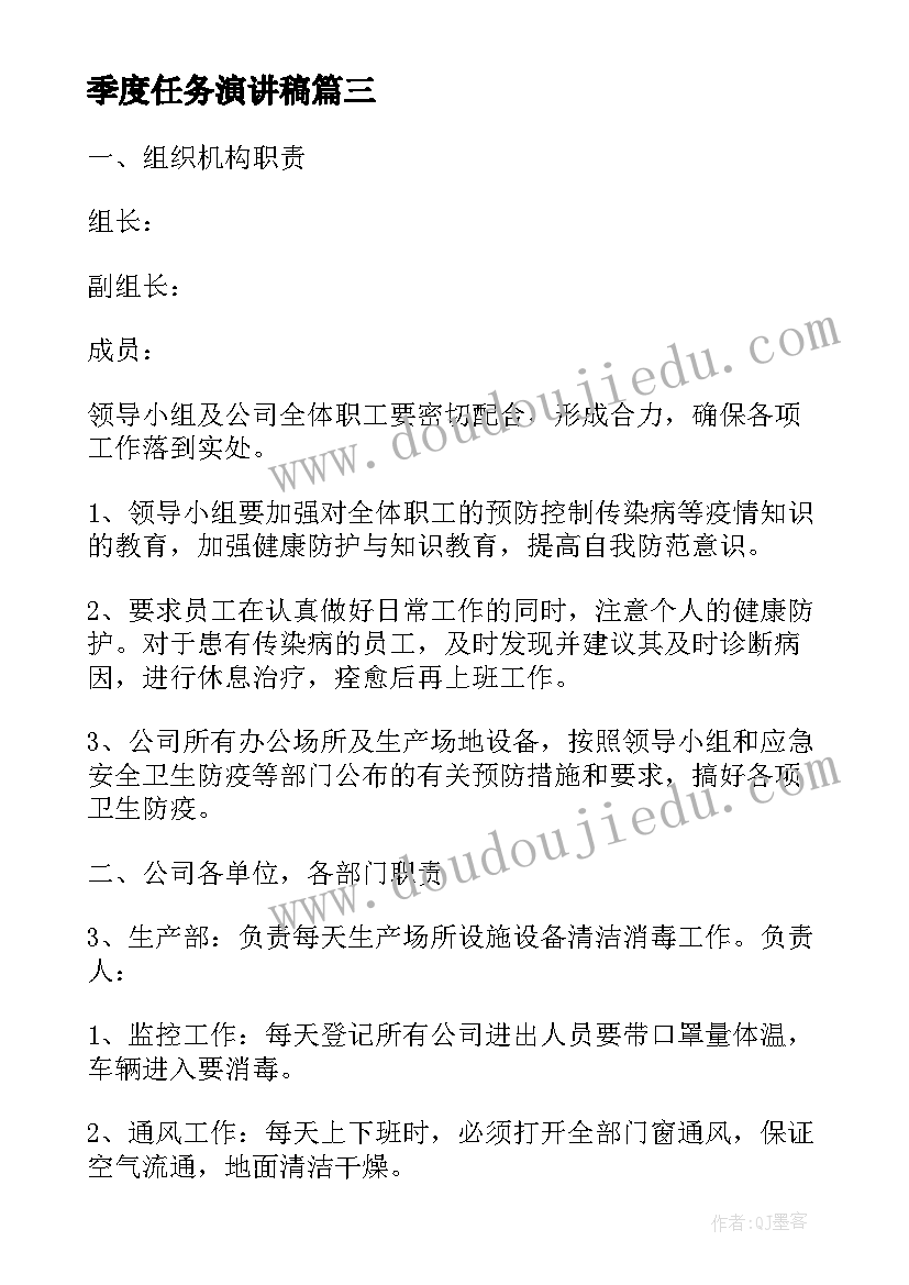 2023年季度任务演讲稿(精选5篇)