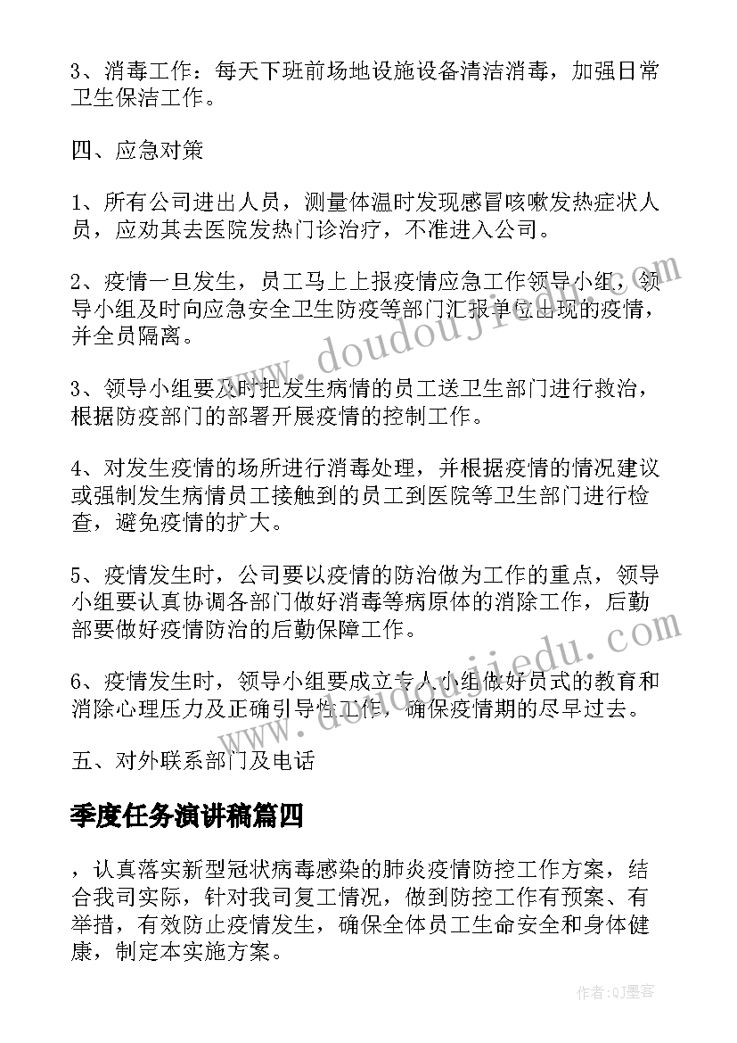 2023年季度任务演讲稿(精选5篇)