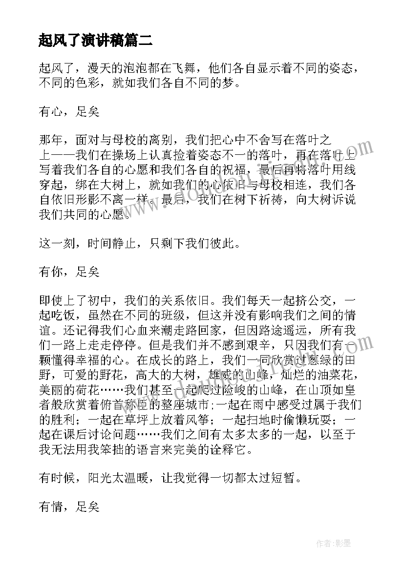 起风了演讲稿 大学演讲稿演讲稿(优质9篇)