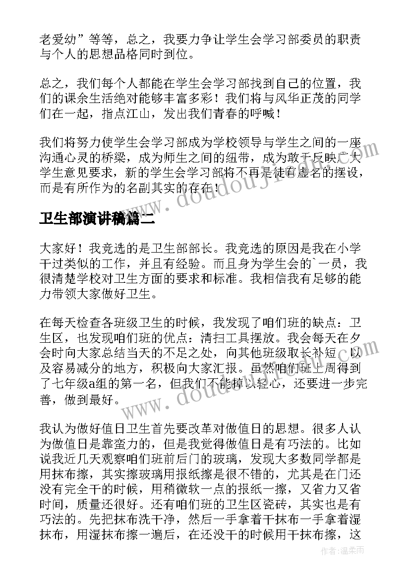 最新卫生部演讲稿 竞选卫生部长演讲稿(汇总8篇)