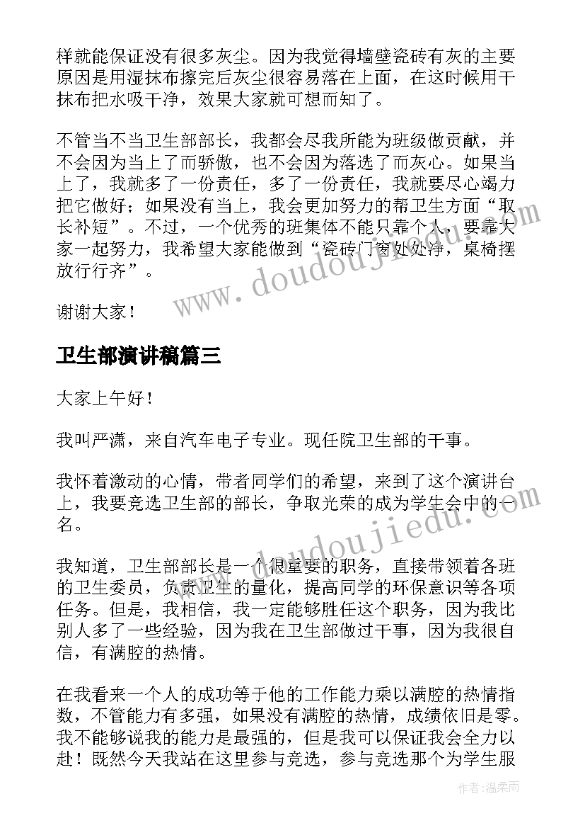 最新卫生部演讲稿 竞选卫生部长演讲稿(汇总8篇)