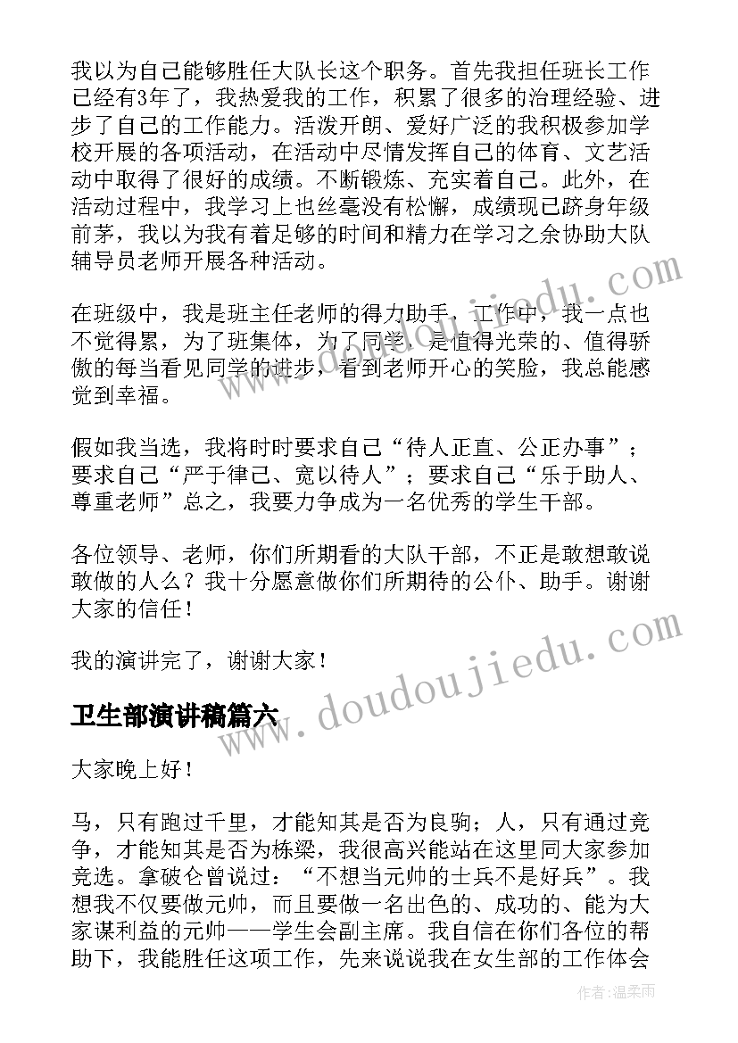 最新卫生部演讲稿 竞选卫生部长演讲稿(汇总8篇)