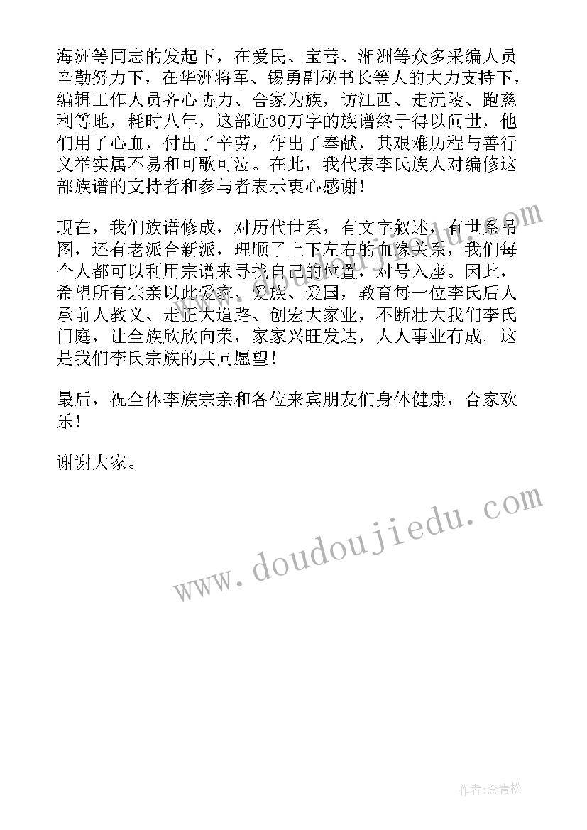 最新家族发言致词(通用5篇)