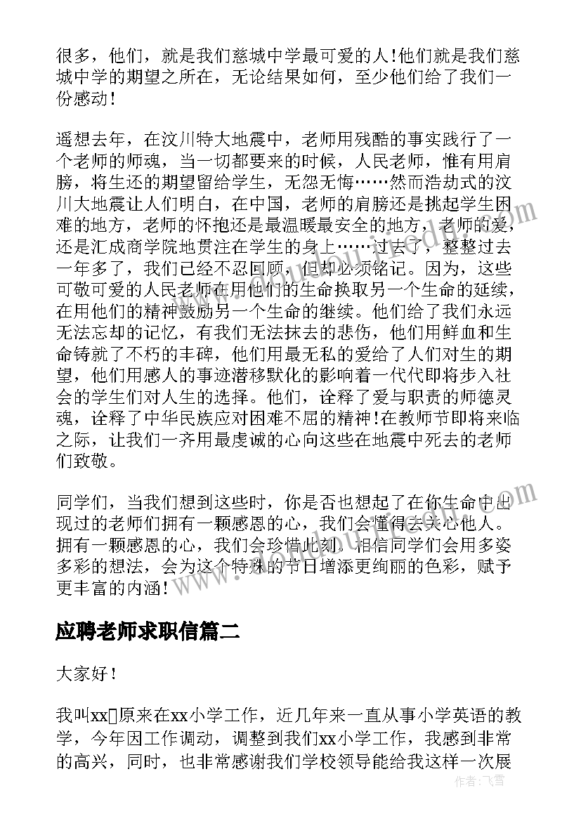 应聘老师求职信(模板7篇)