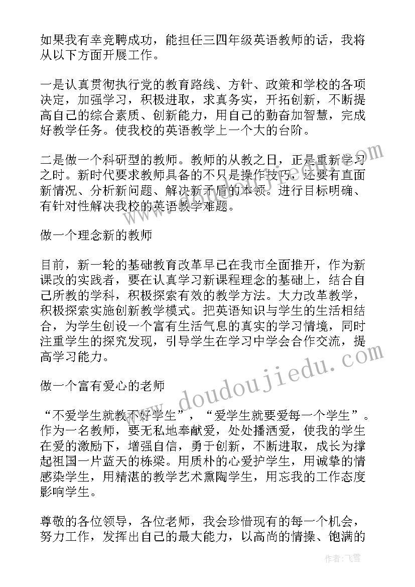 应聘老师求职信(模板7篇)