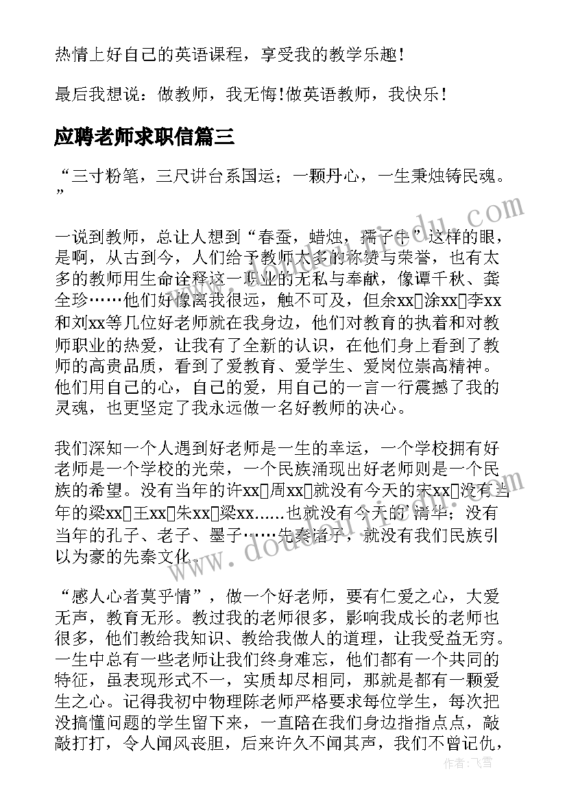 应聘老师求职信(模板7篇)