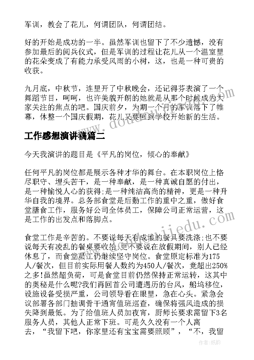 2023年工作感想演讲稿(模板9篇)