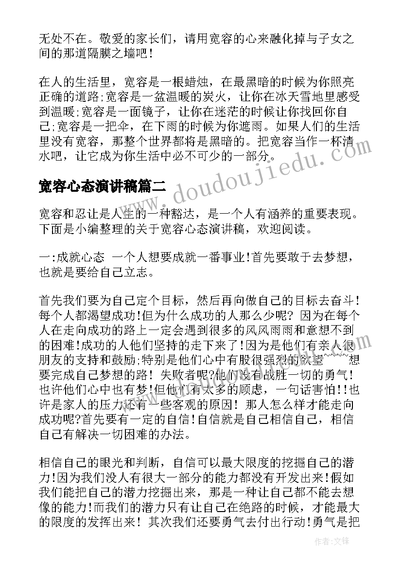 宽容心态演讲稿(实用7篇)