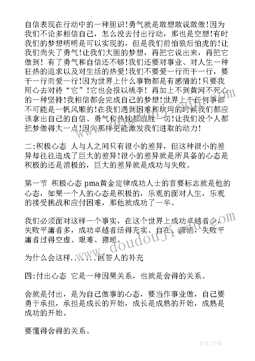 宽容心态演讲稿(实用7篇)