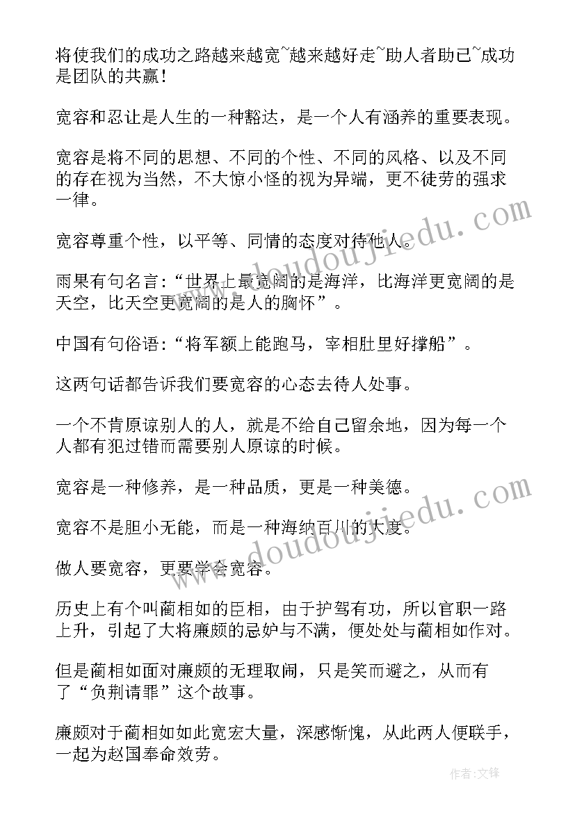 宽容心态演讲稿(实用7篇)