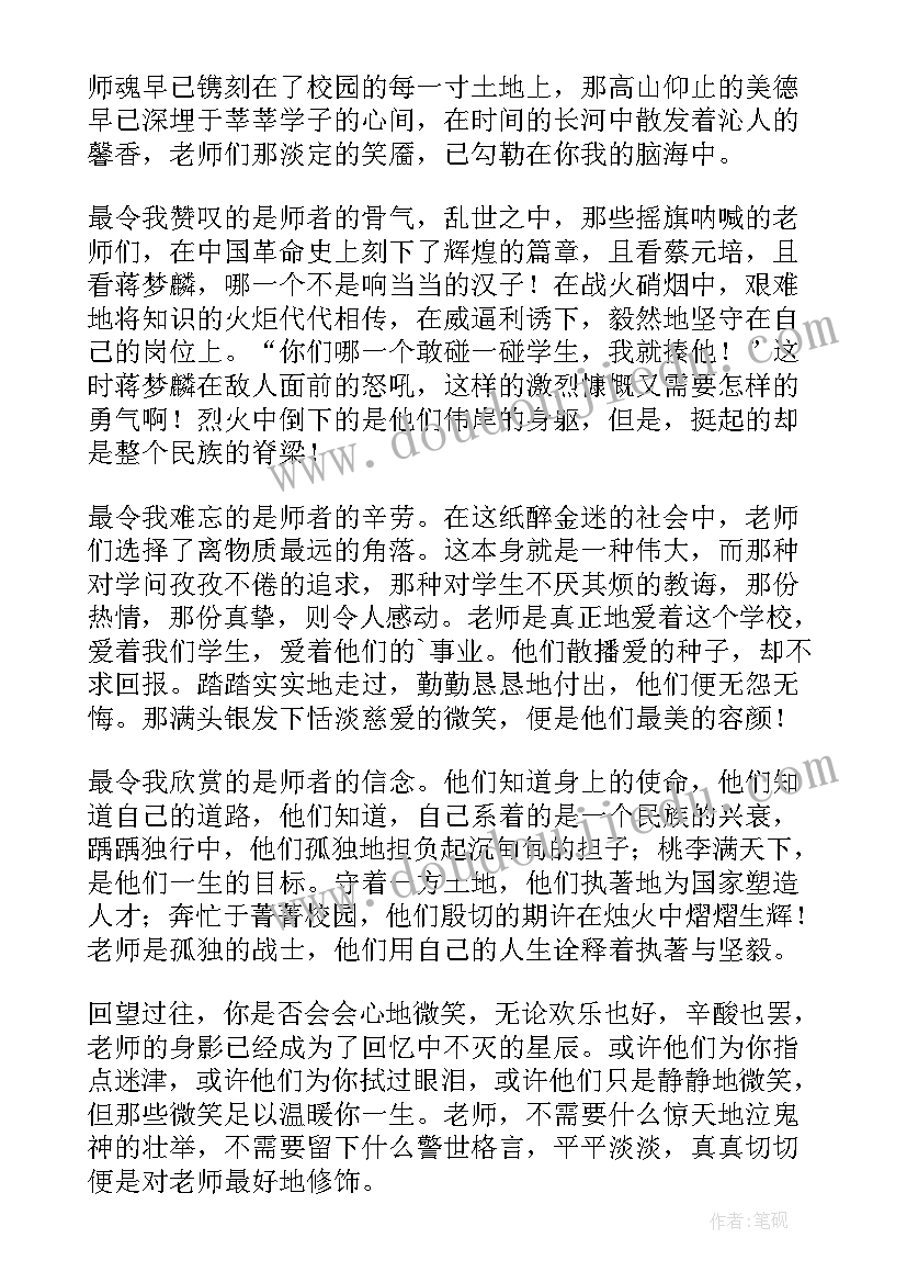 最新师德演讲好听的题目(精选8篇)