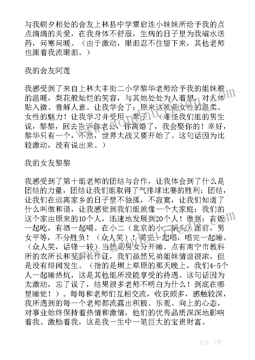 演讲稿转告培训(实用5篇)