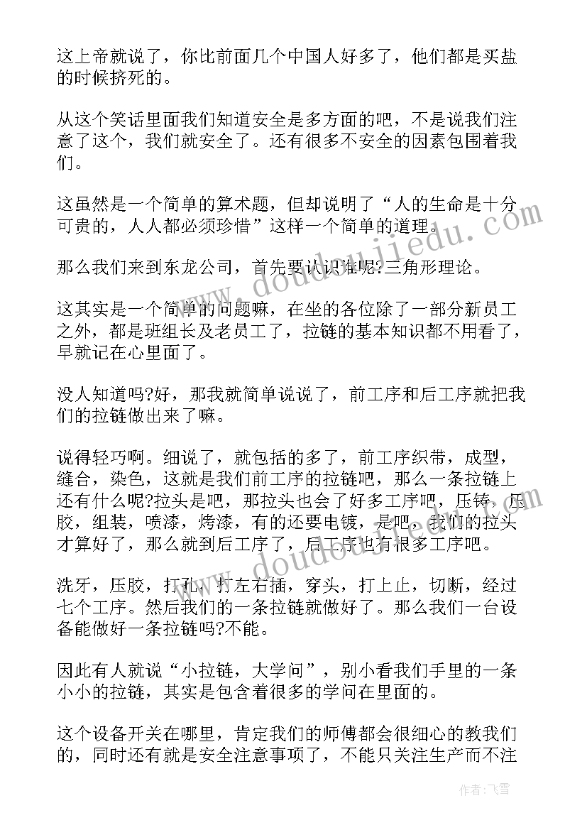 演讲稿转告培训(实用5篇)