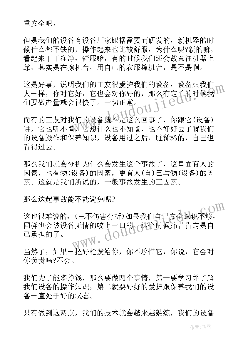 演讲稿转告培训(实用5篇)