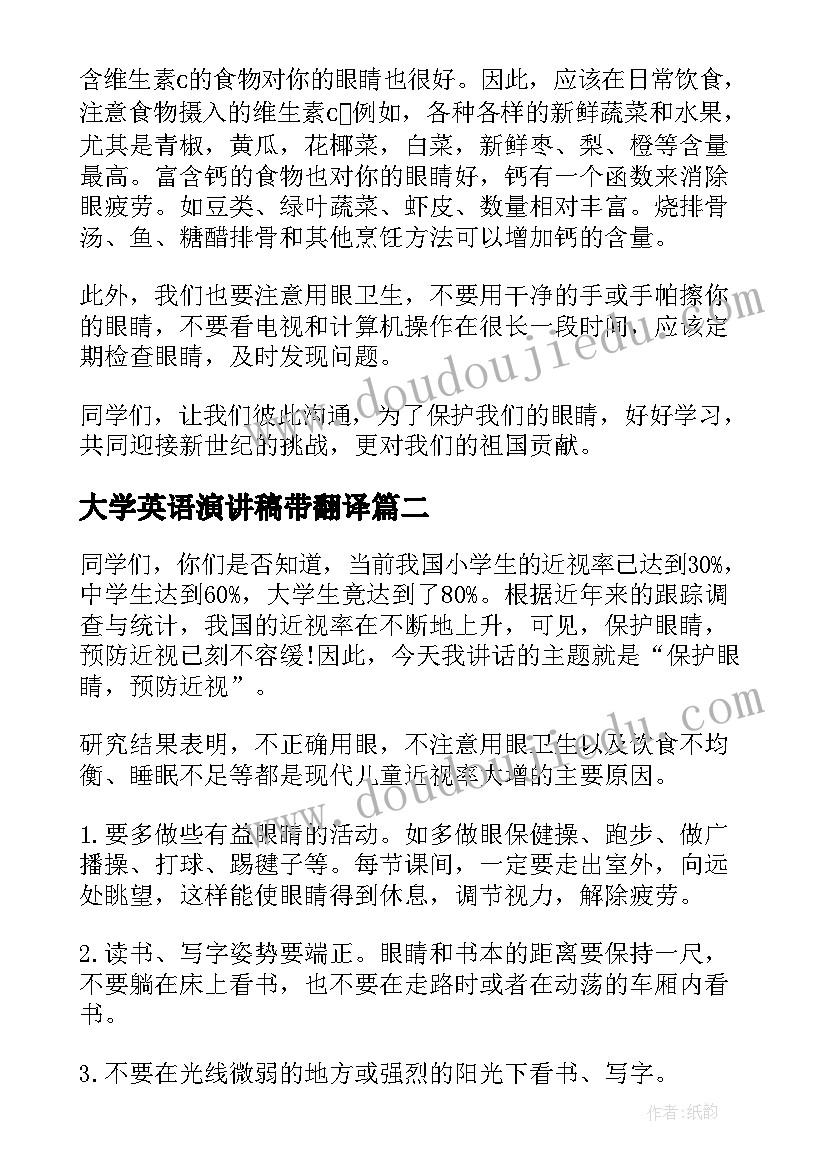 2023年大学英语演讲稿带翻译(实用10篇)