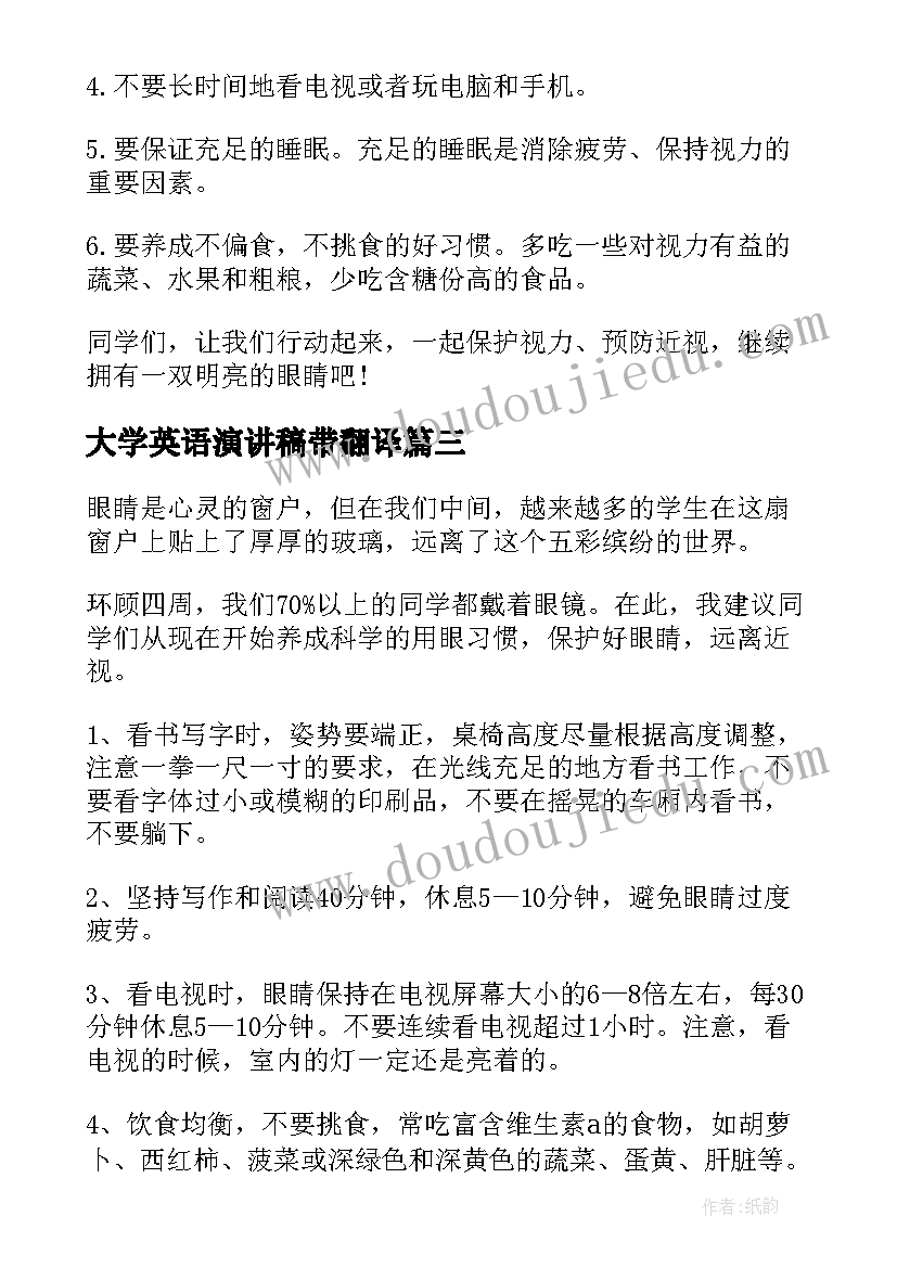 2023年大学英语演讲稿带翻译(实用10篇)