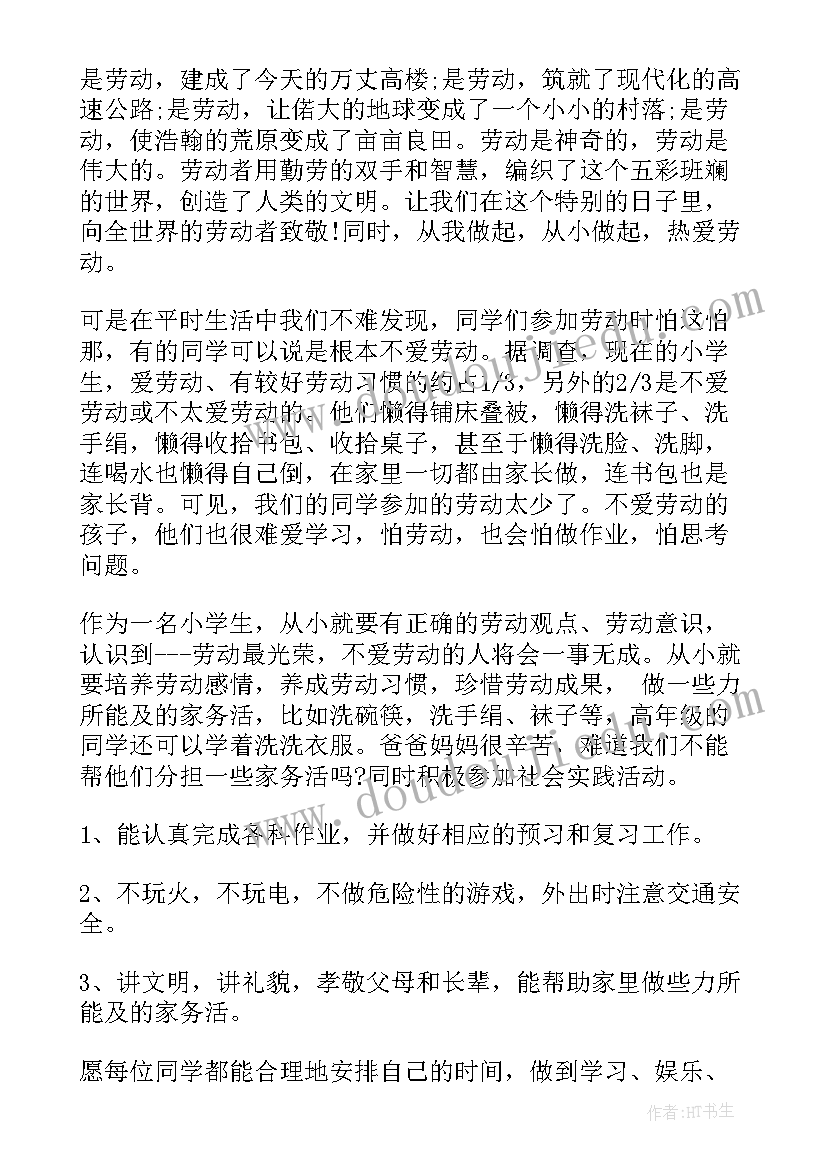 最新为师为人为天下演讲(优质10篇)