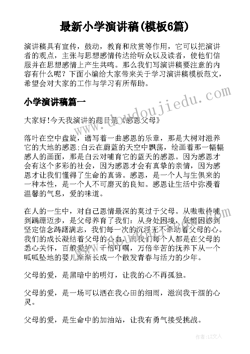 最新小升初开学典礼演讲稿(通用9篇)