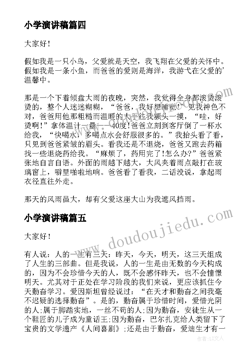 最新小升初开学典礼演讲稿(通用9篇)