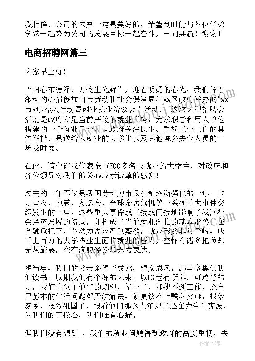 2023年电商招聘网 电商人员招聘方案(汇总5篇)