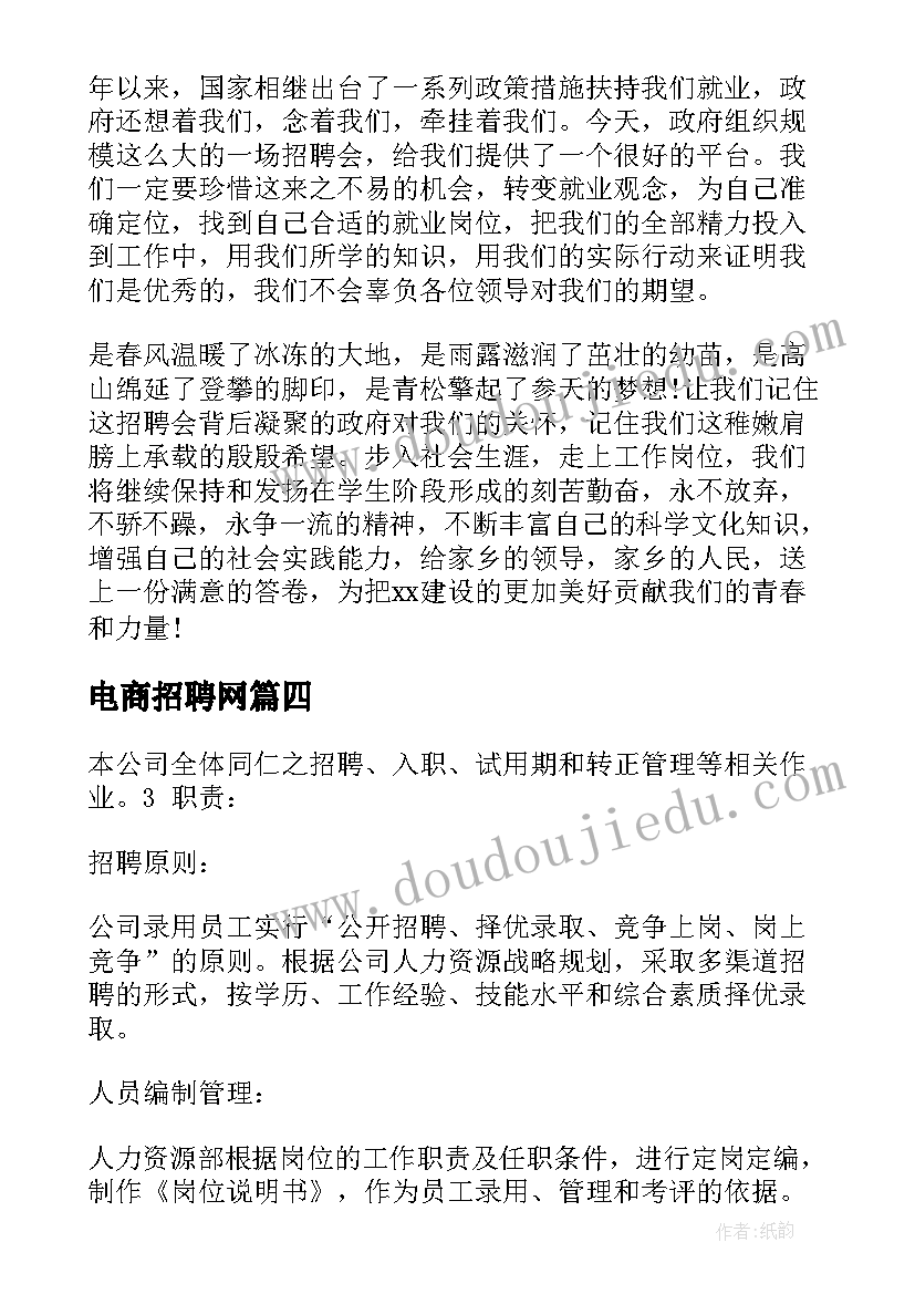 2023年电商招聘网 电商人员招聘方案(汇总5篇)