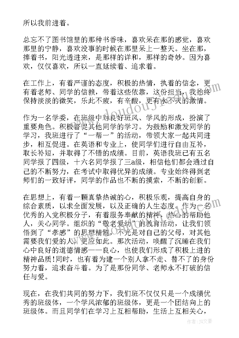 村委委员就职演讲稿(通用6篇)