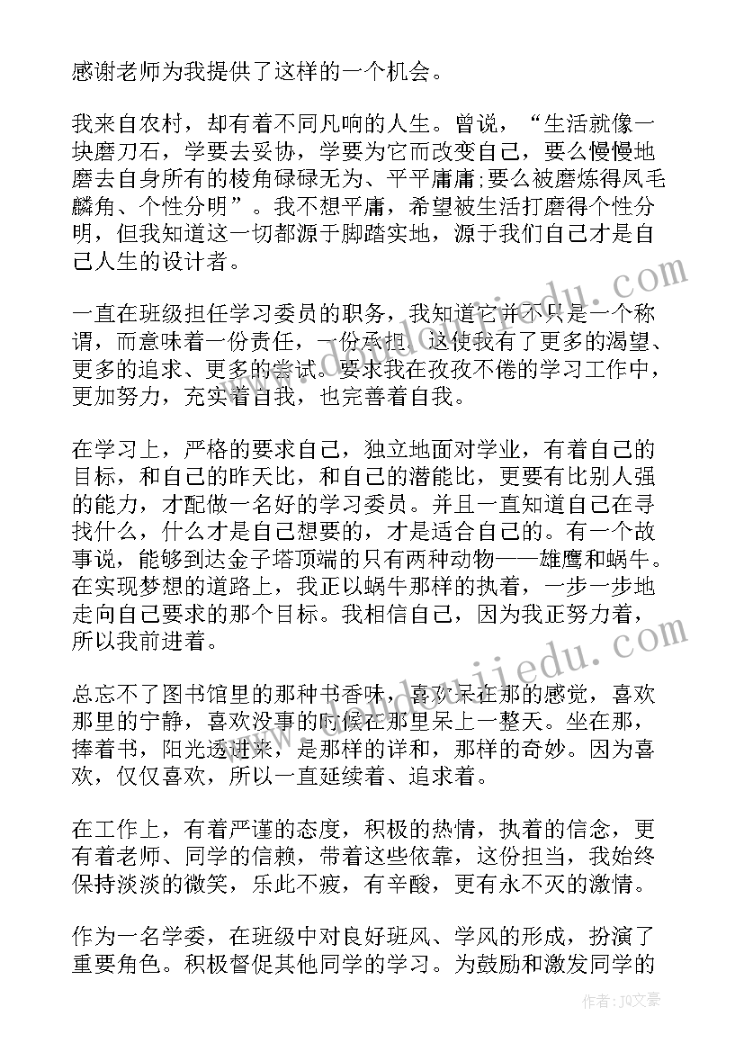 村委委员就职演讲稿(通用6篇)