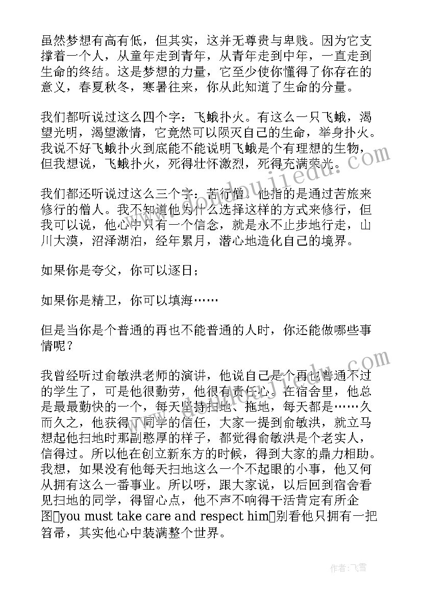 以梦想起航为的演讲稿大学(通用7篇)