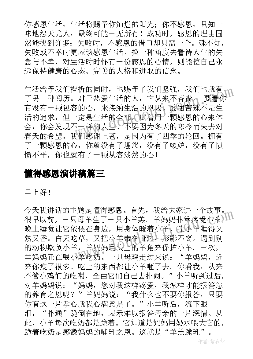 懂得感恩演讲稿(优秀5篇)