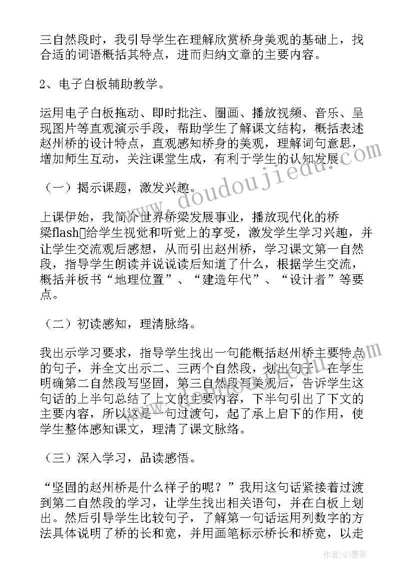 赵州桥解说词二十多字 赵州桥说课稿(汇总7篇)