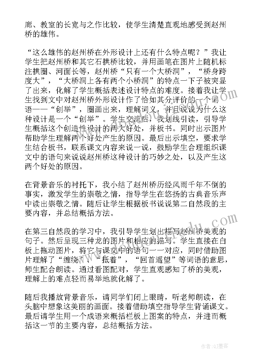 赵州桥解说词二十多字 赵州桥说课稿(汇总7篇)