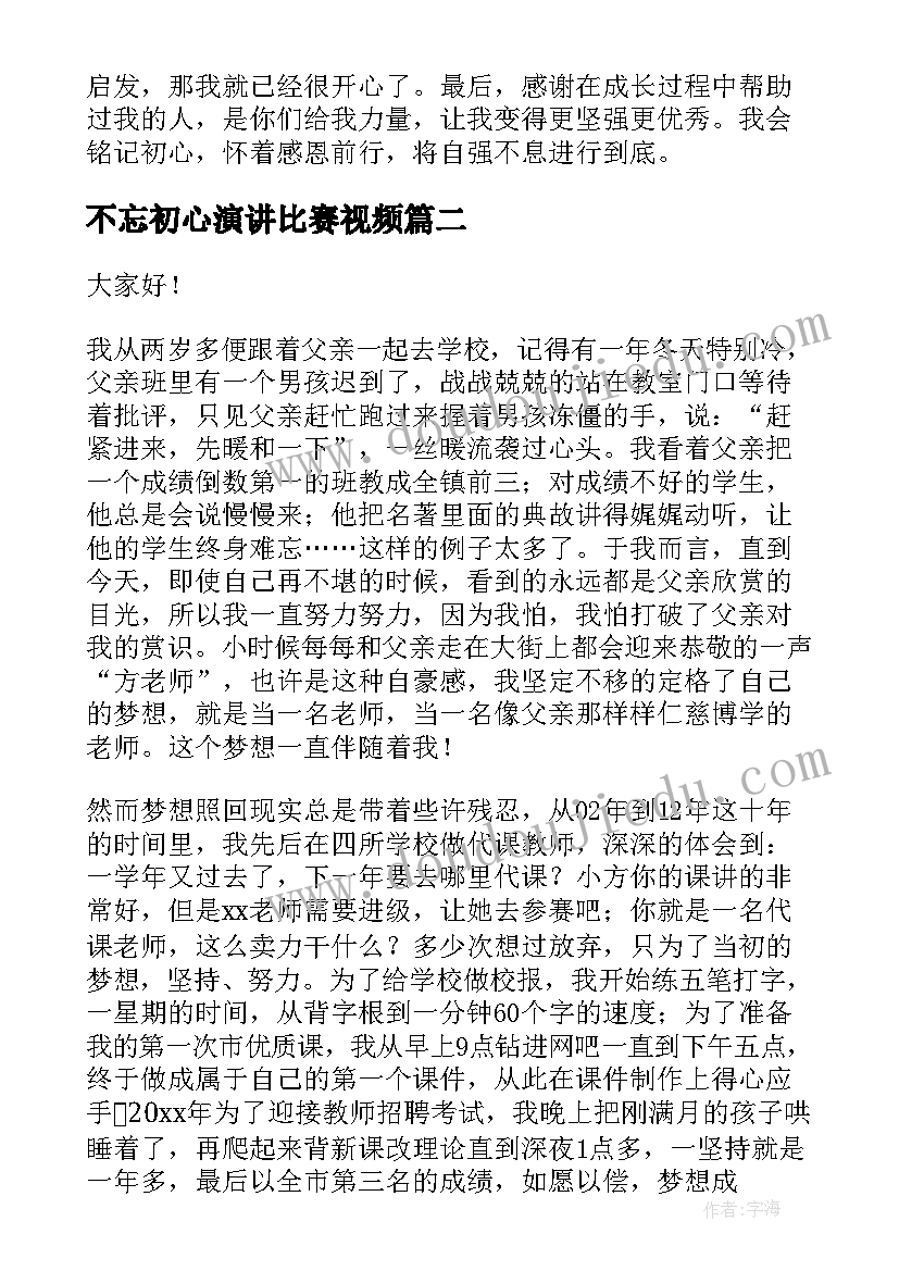 2023年不忘初心演讲比赛视频 不忘初心演讲稿(模板8篇)