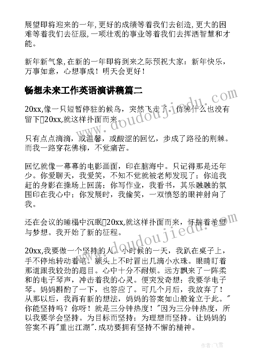 2023年畅想未来工作英语演讲稿(模板7篇)